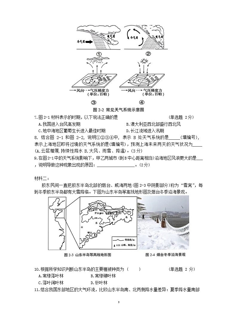 上海市進才中學2023-2024學年高二下學期（等級考）期中考試地理試卷第3頁