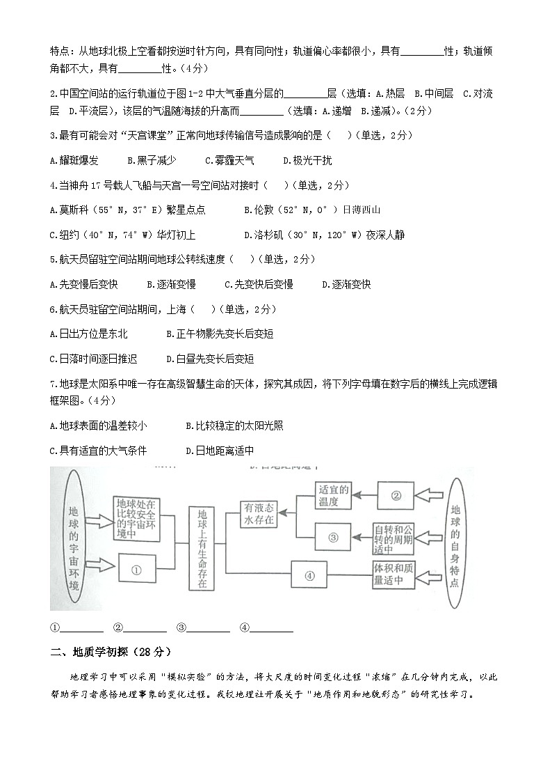 上海市控江中学2023-2024学年高二下学期期中考试地理试题(无答案)02