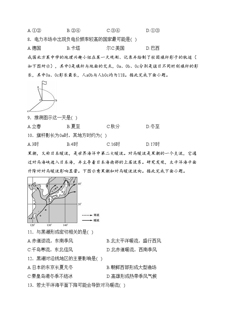 安徽省江淮名校2024届高三上学期期末联考地理试卷(含答案)03