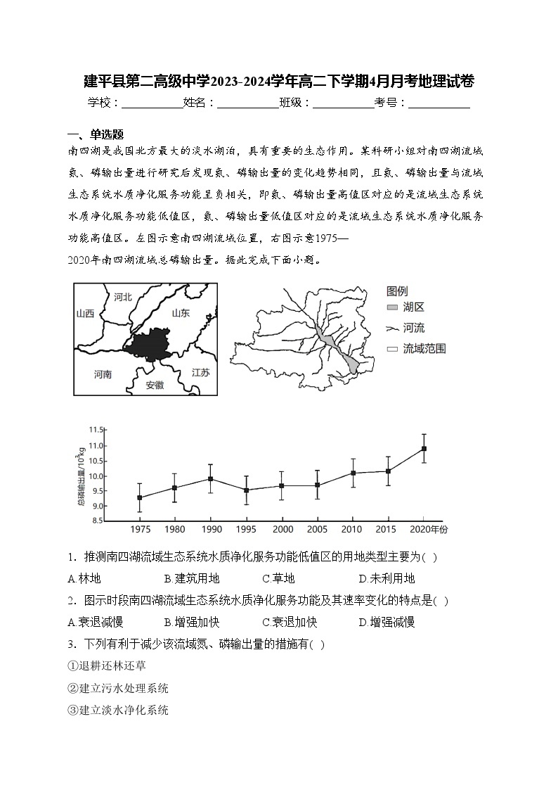 建平县第二高级中学2023-2024学年高二下学期4月月考地理试卷(含答案)01