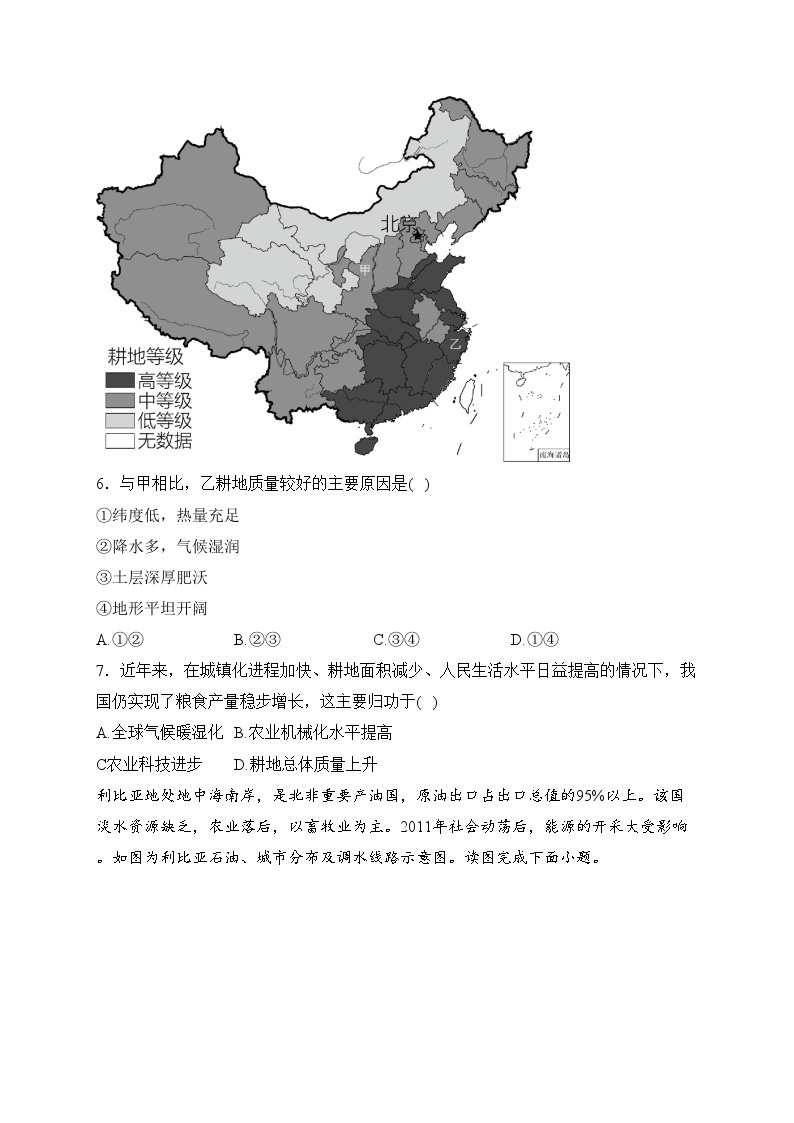 建平县第二高级中学2023-2024学年高二下学期4月月考地理试卷(含答案)03
