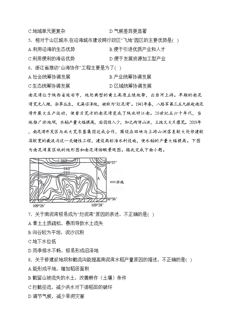 辽宁省部分学校2023-2024学年高二下学期4月月考地理试卷(含答案)02
