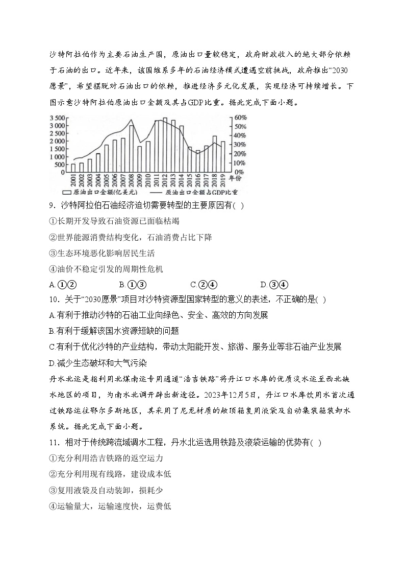 辽宁省部分学校2023-2024学年高二下学期4月月考地理试卷(含答案)03