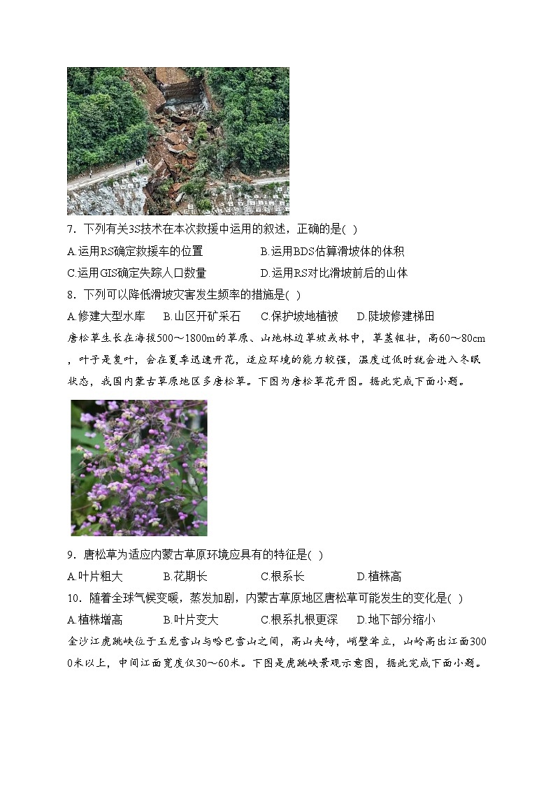山西省朔州市怀仁市2023-2024学年高一上学期1月第二次教学质量调研(期末考试)地理试卷(含答案)第3页