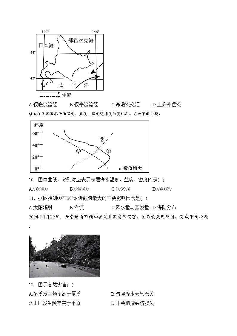 浙江省丽水市五校2023-2024学年高一下学期4月月考地理试卷(含答案)03