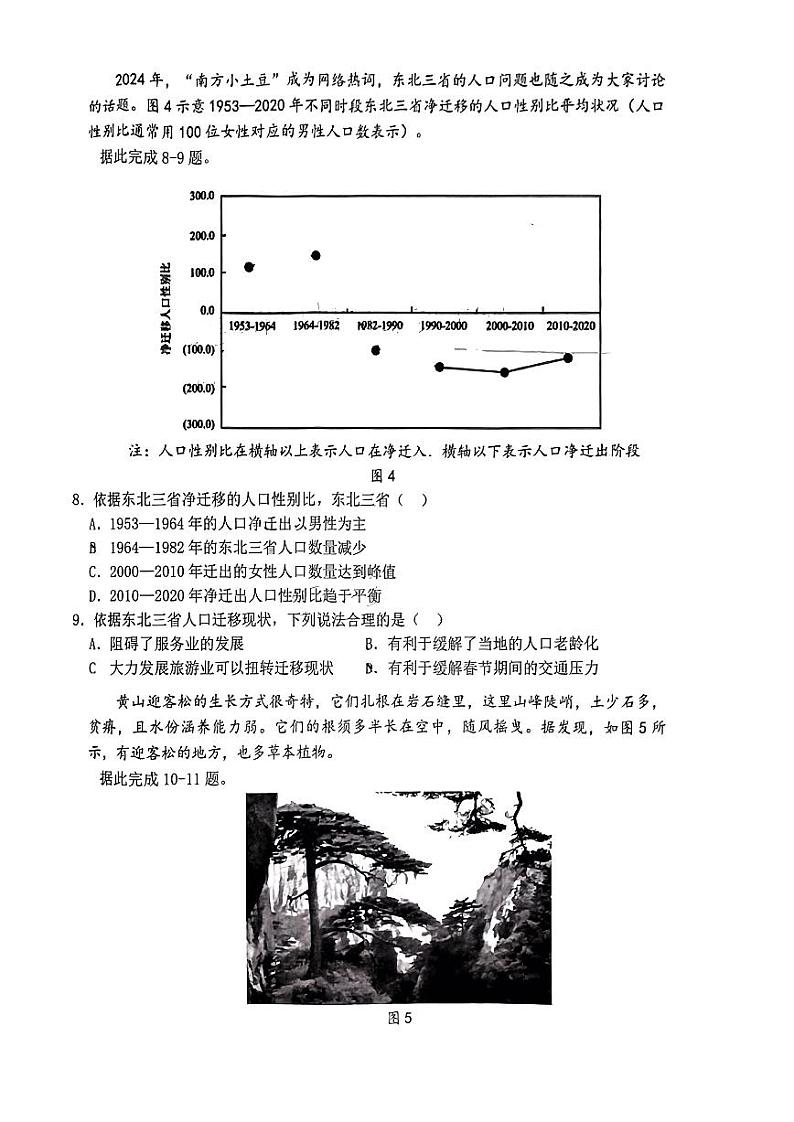 江西省五市九校协作体2024届高三下学期4月第二次联考 地理试题及答案03