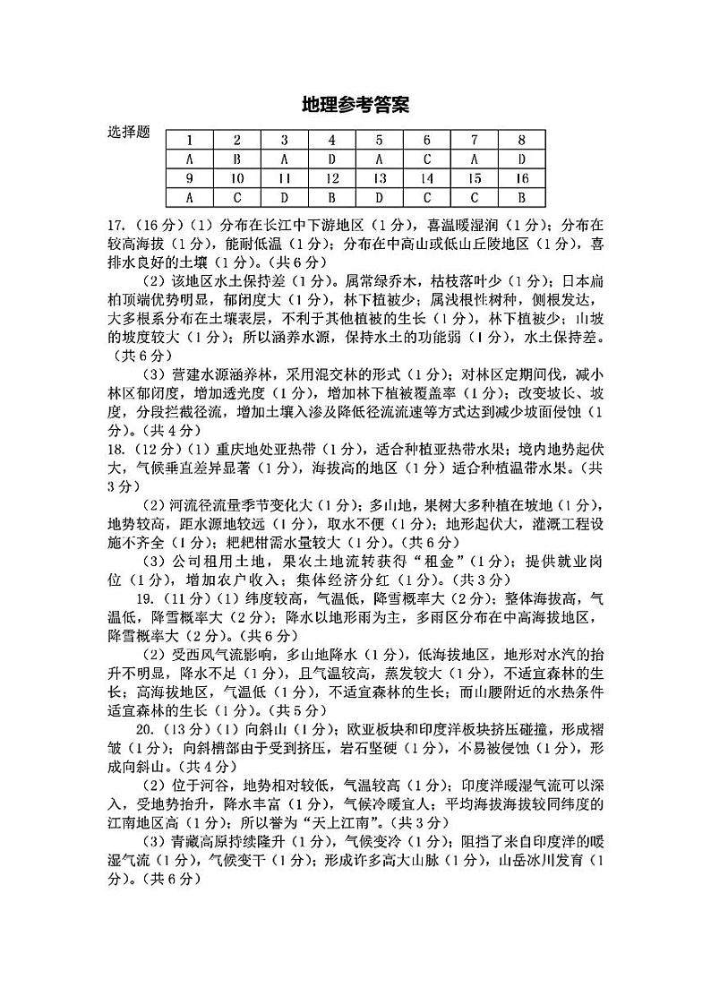 江西省五市九校协作体2024届高三下学期4月第二次联考 地理试题及答案01