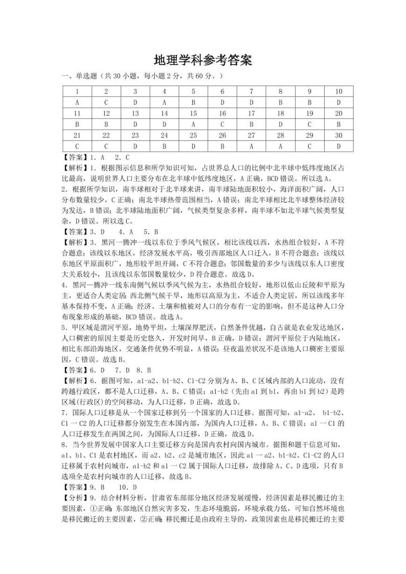 2024省双鸭山一中高一下学期4月月考试题地理含答案01