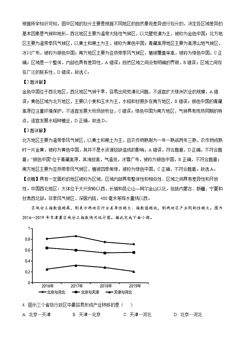 安徽省六安市裕安区新安中学2023-2024学年高二下学期第一次月考地理试题(解析版)第2页