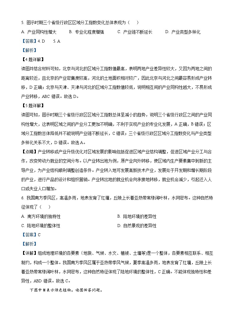 安徽省六安市裕安区新安中学2023-2024学年高二下学期第一次月考地理试题(解析版)第3页