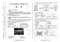2024年甘肅省高三月考試卷（4月）地理試卷（附參考答案）