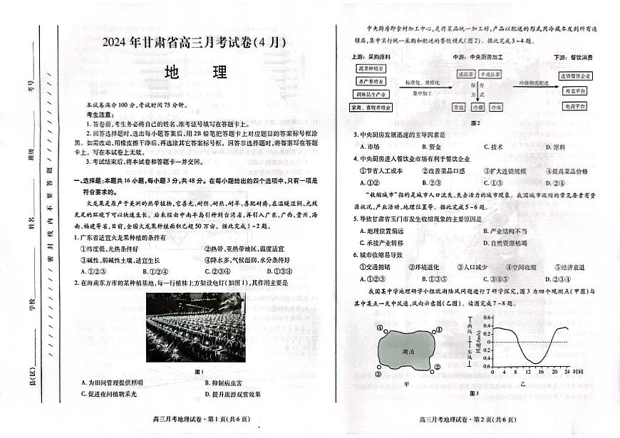 2024屆甘肅省高考二模地理試題第1頁