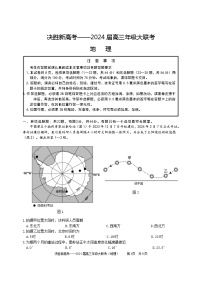 江苏省决胜新高考2024届高三下学期4月大联考地理试卷（Word版附答案）