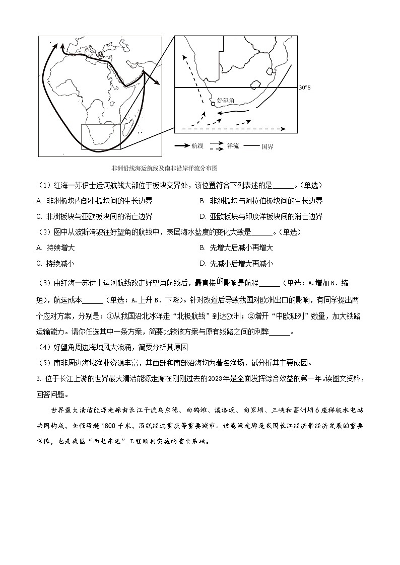 上海市黄浦区2024届高三下学期4月二模试题 地理 Word版含解析03
