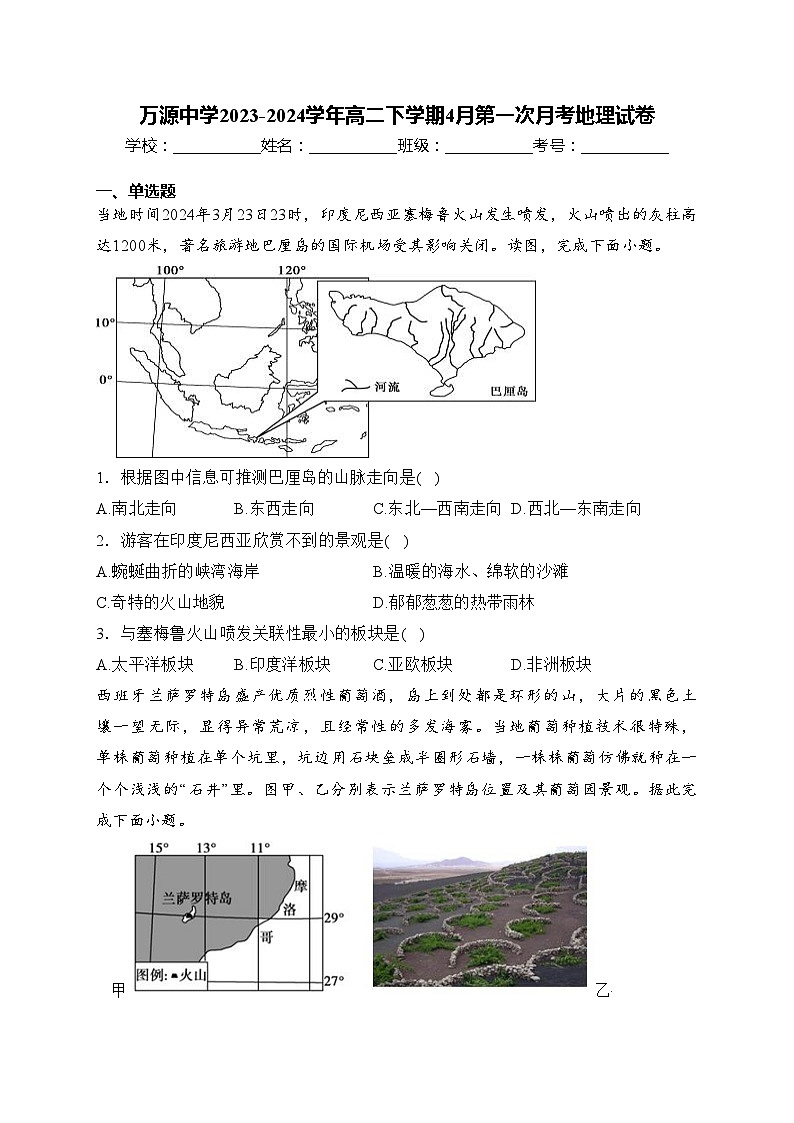 万源中学2023-2024学年高二下学期4月第一次月考地理试卷(含答案)第1页