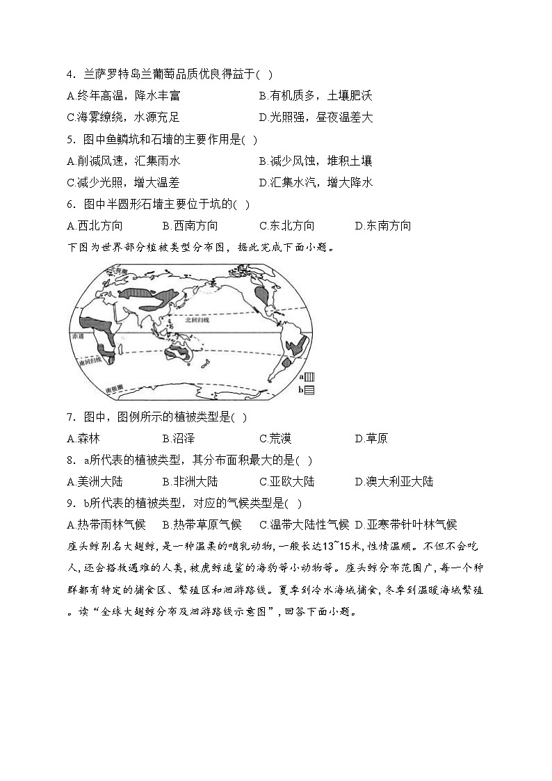 万源中学2023-2024学年高二下学期4月第一次月考地理试卷(含答案)第2页