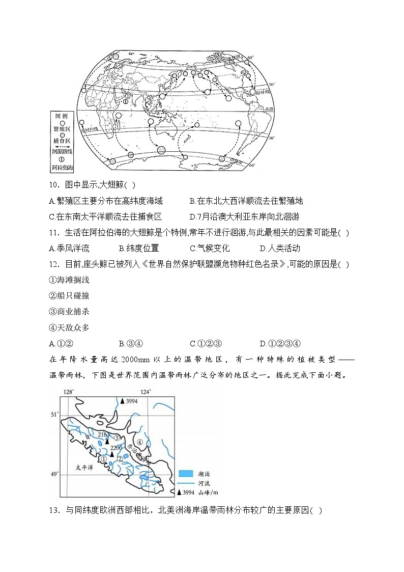 万源中学2023-2024学年高二下学期4月第一次月考地理试卷(含答案)第3页