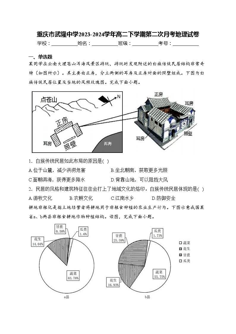 重庆市武隆中学2023-2024学年高二下学期第二次月考地理试卷(含答案)01