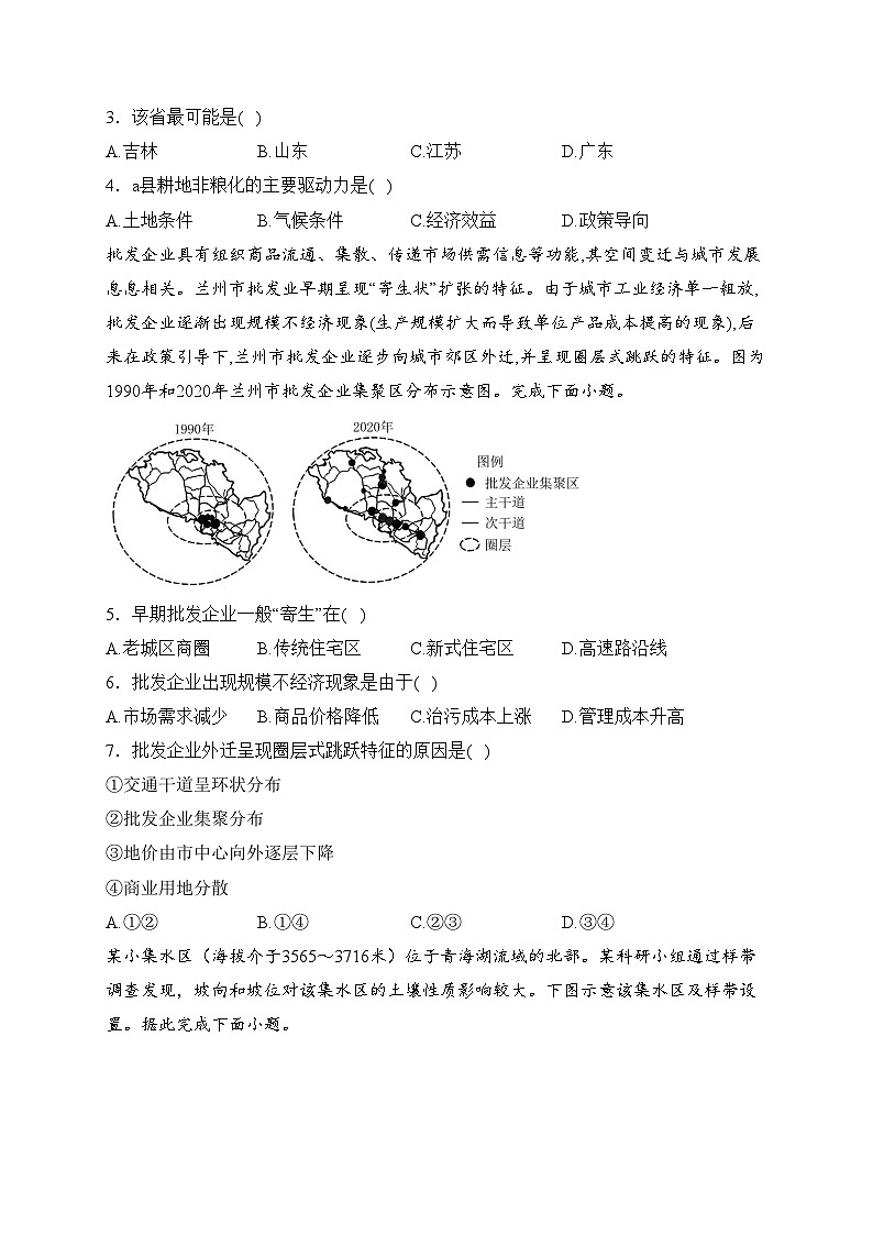 重庆市武隆中学2023-2024学年高二下学期第二次月考地理试卷(含答案)02