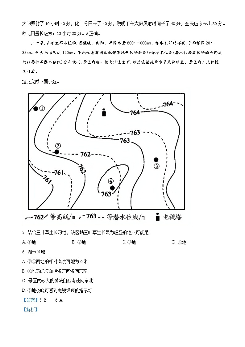 2023芜湖十二中高三下学期二模地理试卷含解析03