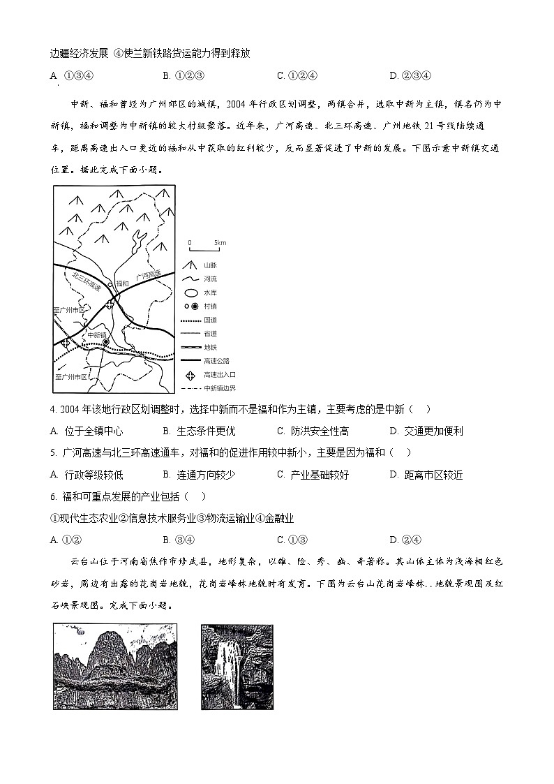 2024届河北省邢台市高三质量检测一模地理试题(原卷版)第2页