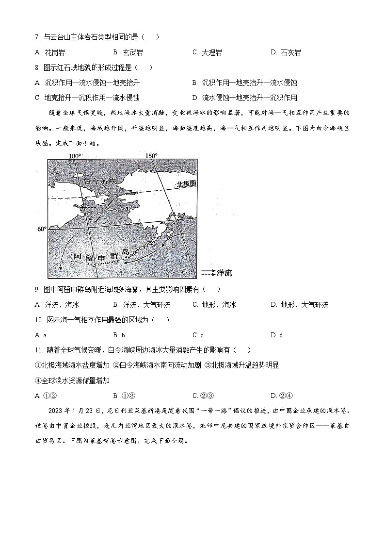 2024届河北省邢台市高三质量检测一模地理试题(原卷版)第3页