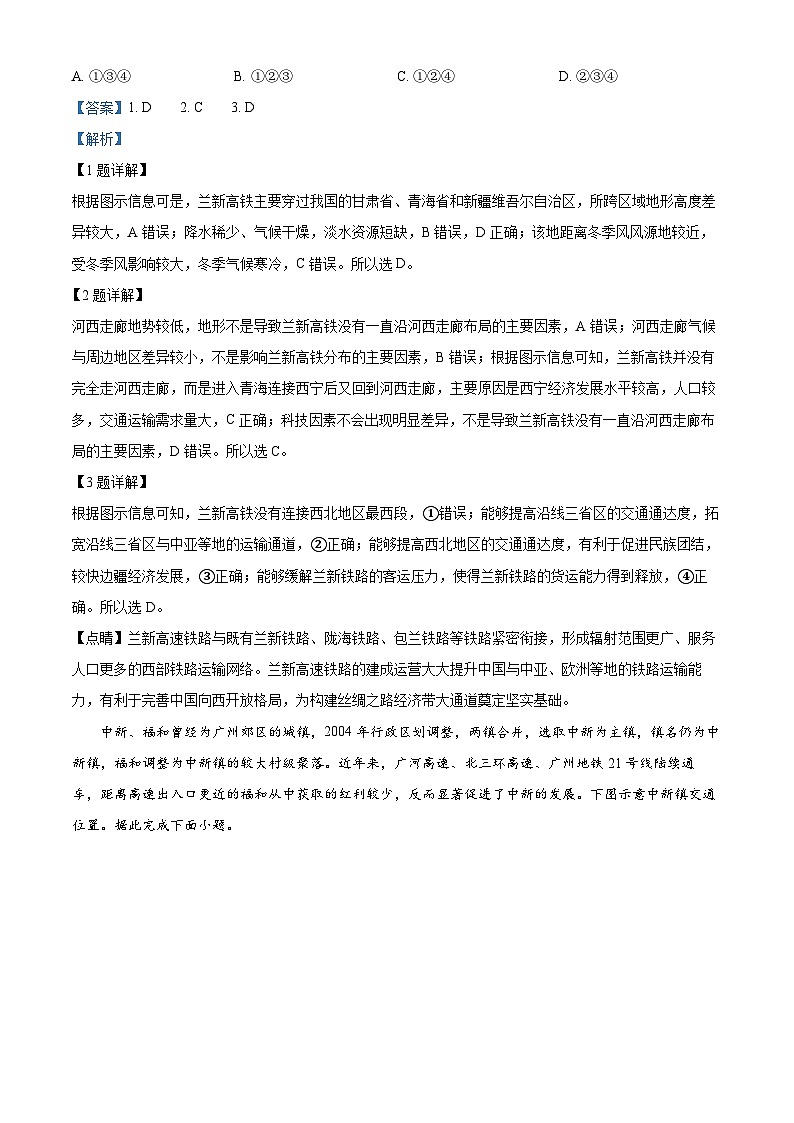 2024届河北省邢台市高三质量检测一模地理试题(解析版)第2页