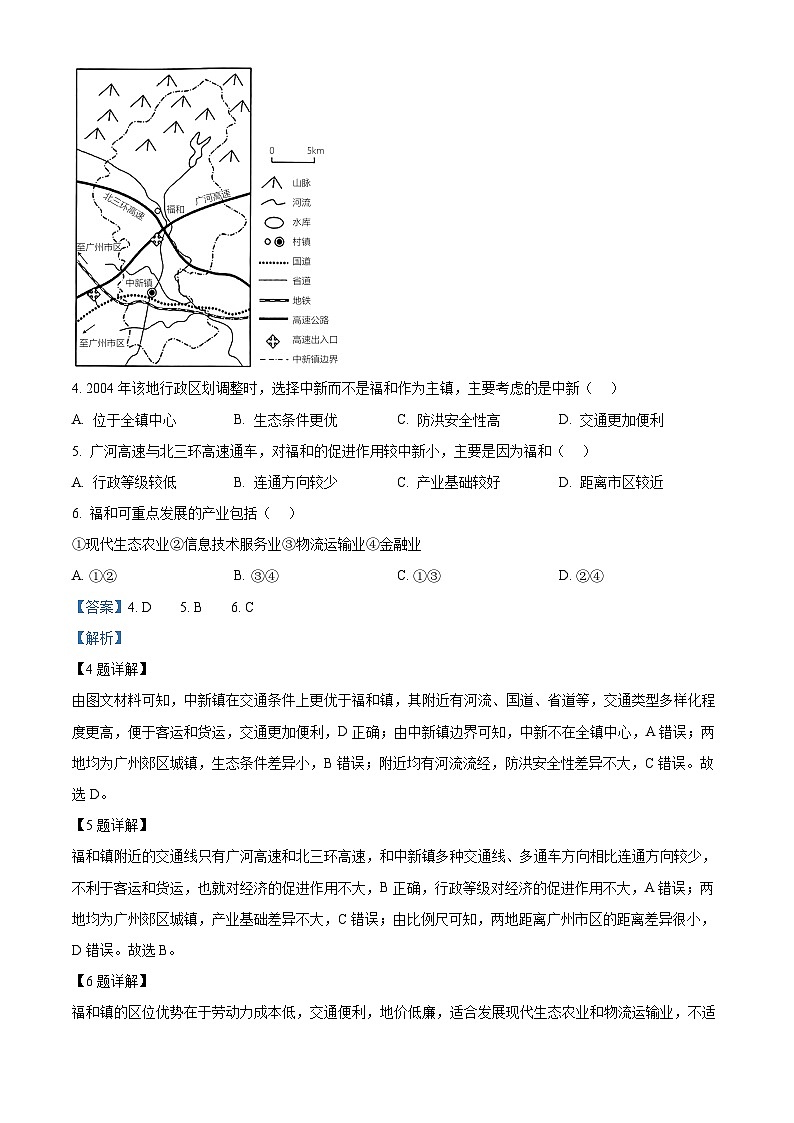 2024届河北省邢台市高三质量检测一模地理试题(解析版)第3页