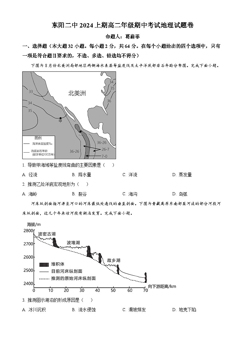 浙江省东阳市第二高级中学2023-2024学年高二下学期期中考试地理试题卷(原卷版+解析版)01