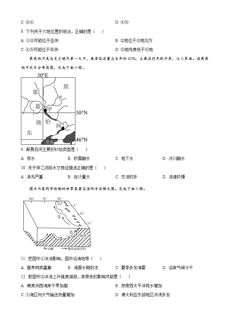 浙江省东阳市第二高级中学2023-2024学年高二下学期期中考试地理试题卷(原卷版+解析版)03