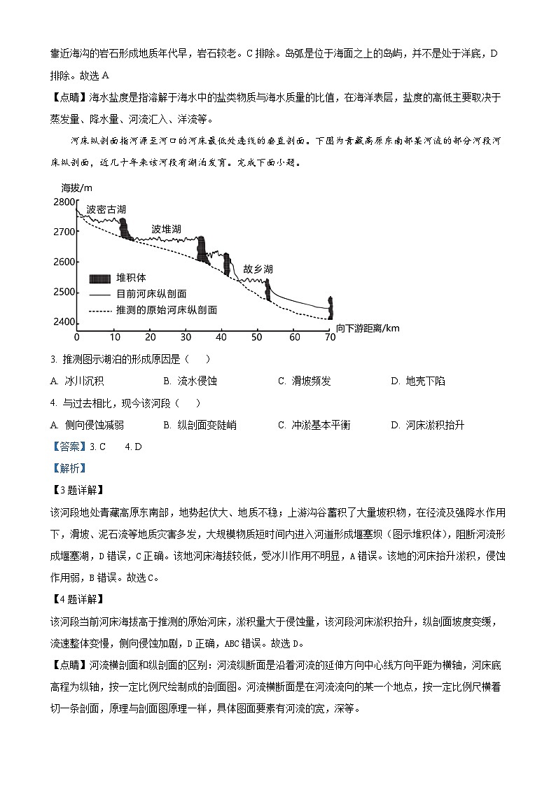浙江省东阳市第二高级中学2023-2024学年高二下学期期中考试地理试题卷(原卷版+解析版)02