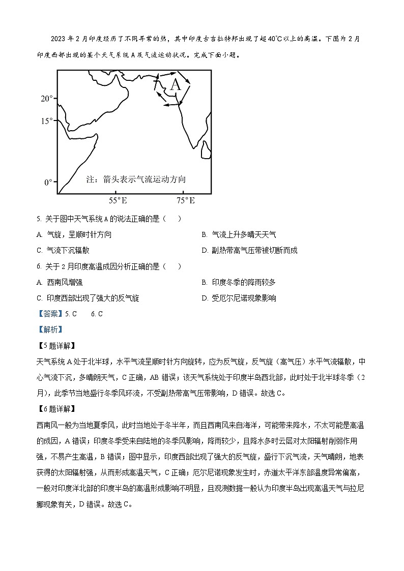 浙江省东阳市第二高级中学2023-2024学年高二下学期期中考试地理试题卷(原卷版+解析版)03