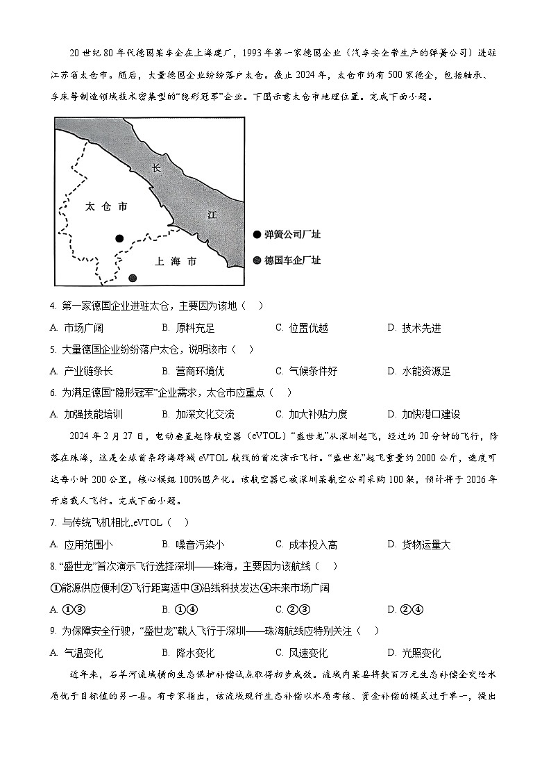 2024届湖北省高三下学期四调(三模)考试地理试题 (原卷版)第2页