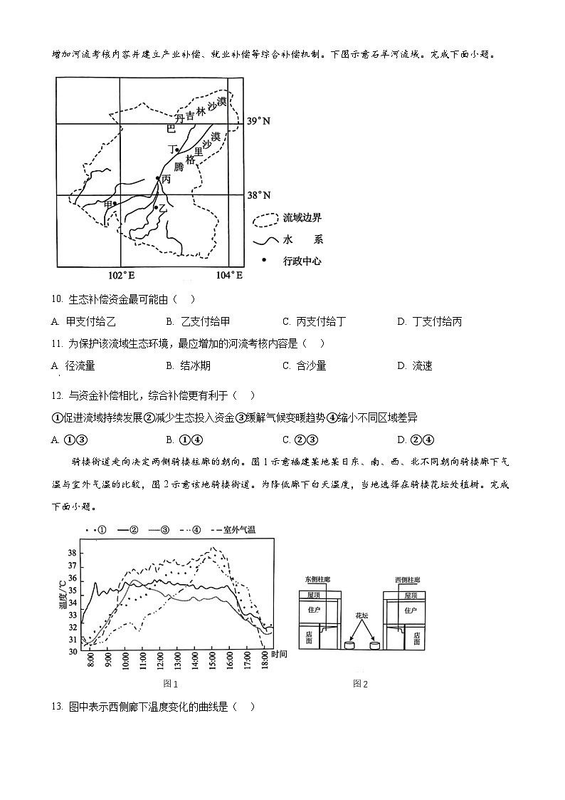2024届湖北省高三下学期四调(三模)考试地理试题 (原卷版)第3页