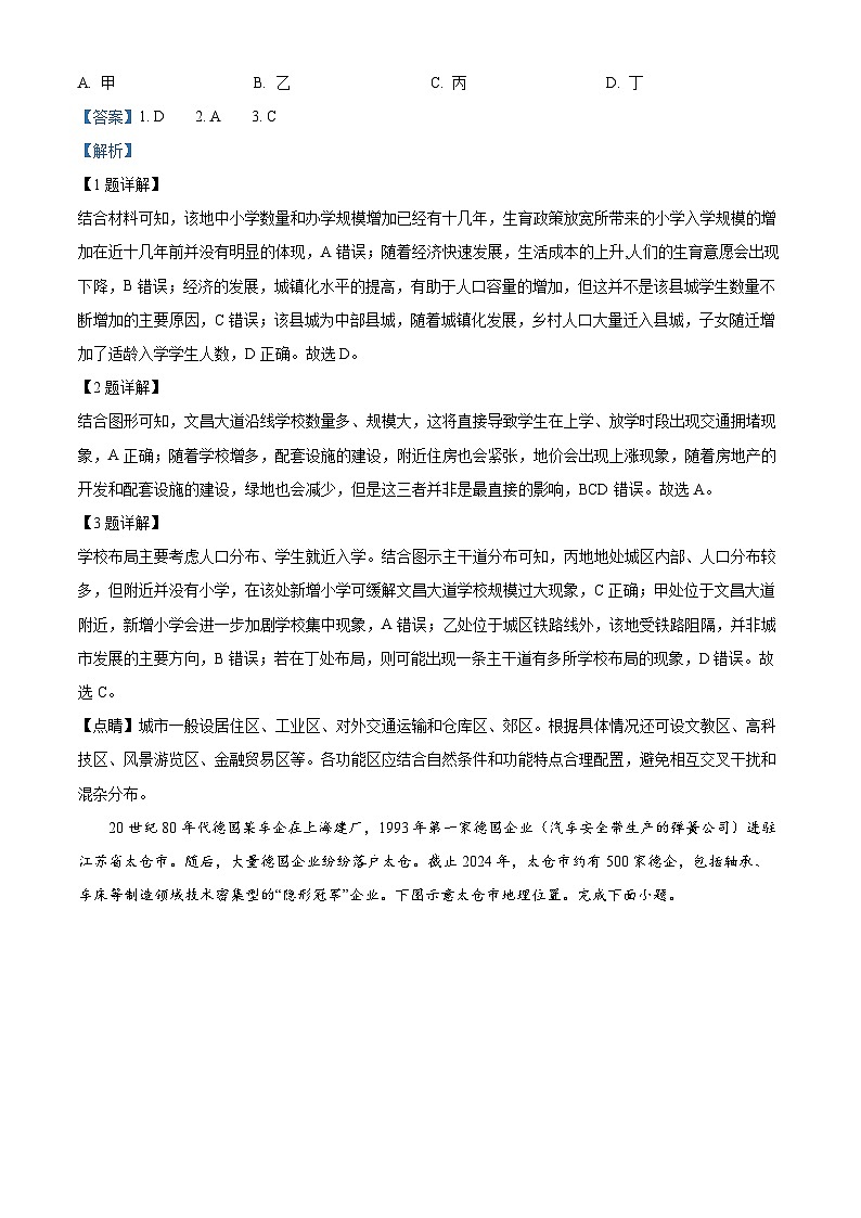 2024届湖北省高三下学期四调(三模)考试地理试题 (解析版)第2页