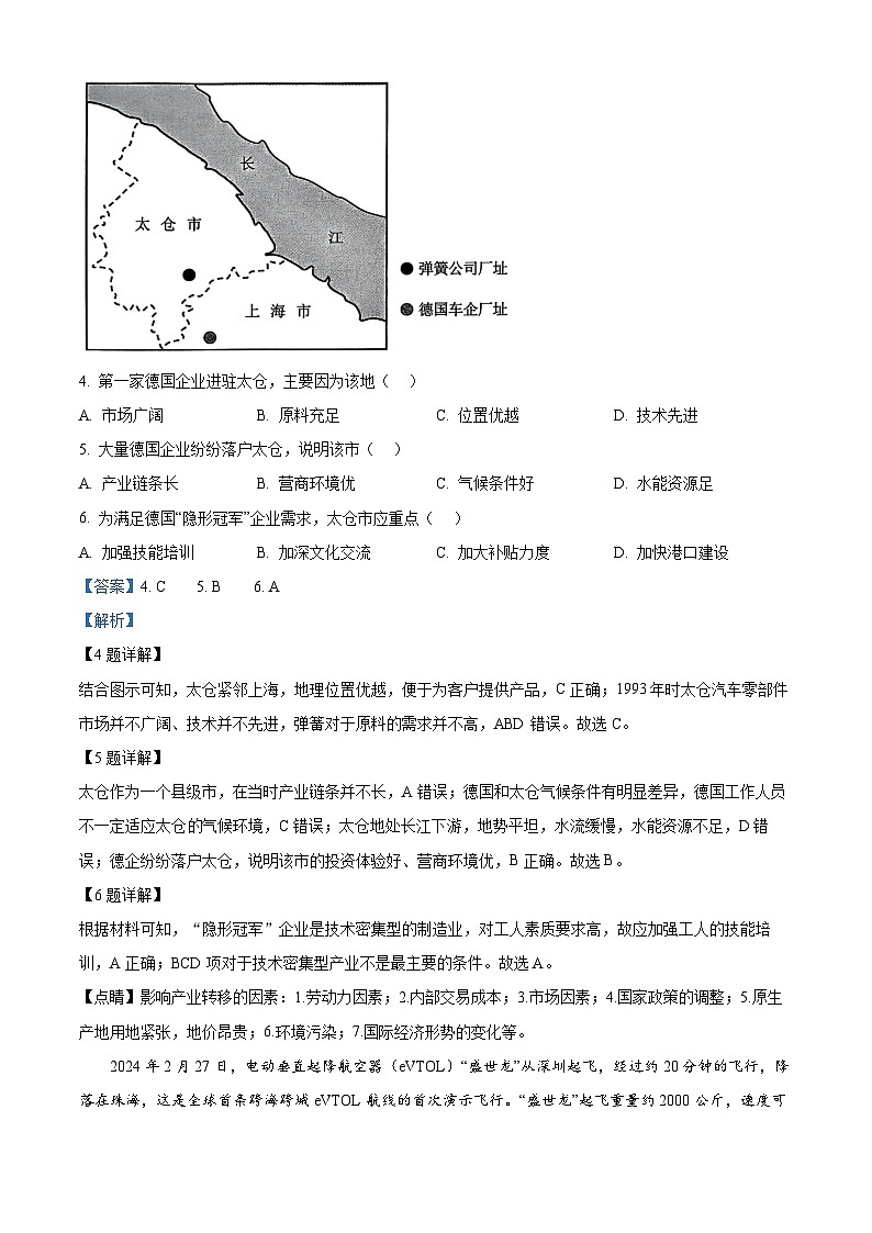 2024届湖北省高三下学期四调(三模)考试地理试题 (解析版)第3页