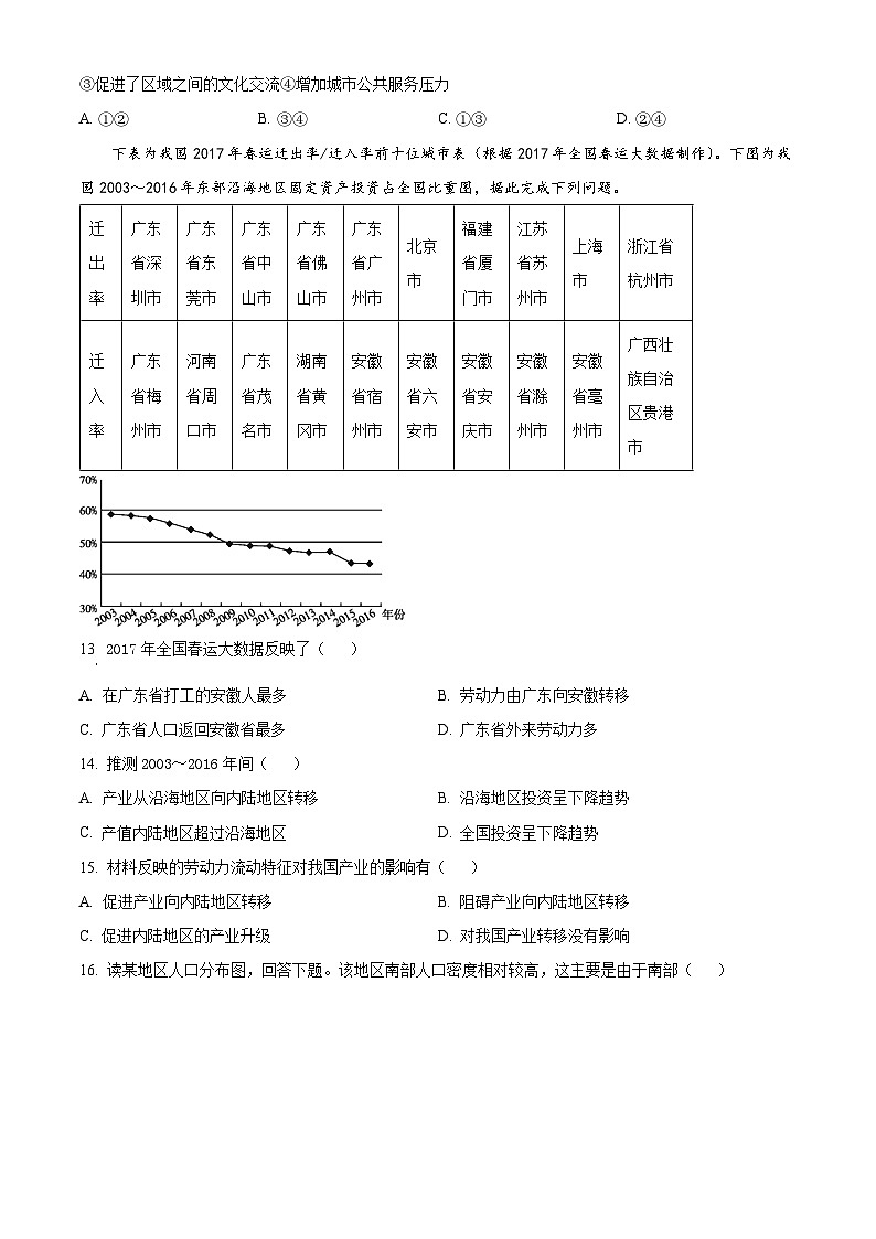江西省南昌市聚仁高级中学2023-2024学年高一下学期4月第一次月考地理试题(原卷版+解析版)03