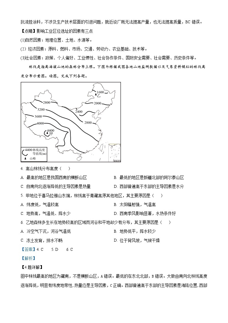 重庆市璧山来凤中学校2023-2024学年高二下学期3月月考地理试题（原卷版+解析版）02