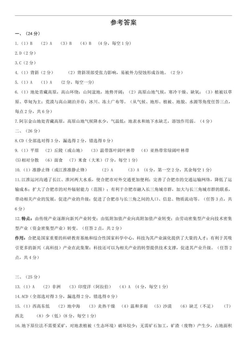 上海市浦东新区 2023 学年度第二学期期中教学质量检测高三年级地理试卷（附参考答案）01