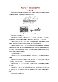 2025版高考地理一轮总复习素养提升训练题第1部分自然地理第5章地表形态的塑造第2讲构造地貌的形成典图判读6地质剖面图的判读