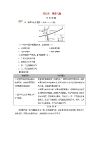 2025版高考地理一轮总复习考点突破训练题第1部分自然地理第三章地球上的大气第三讲常见天气系统考点三锋面气旋