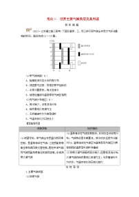 2025版高考地理一轮总复习考点突破训练题第1部分自然地理第三章地球上的大气第五讲气候与自然景观考点二世界主要气候类型及其判读