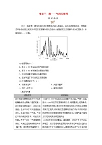 2025版高考地理一轮总复习考点突破训练题第1部分自然地理第四章地球上的水第二讲海水的性质和运动海__气相互作用考点三海__气相互作用