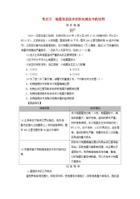 2025版高考地理一轮总复习考点突破训练题第1部分自然地理第七章自然灾害考点三地理信息技术在防灾减灾中的应用
