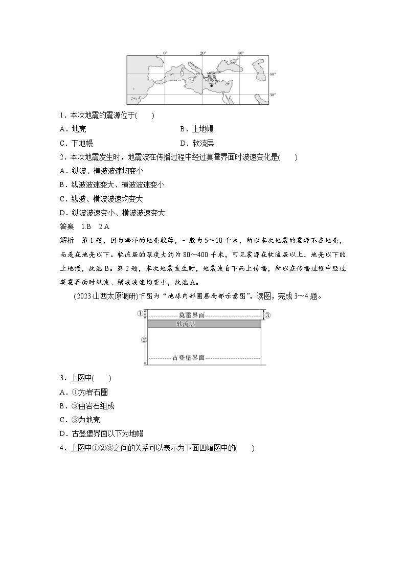 人教版高中地理（必修第一册）同步讲义 第一章　第四节　地球的圈层结构（含解析）03