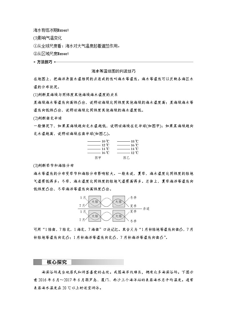人教版高中地理(必修第一册)同步讲义 第三章 第二节 课时二 海水的温度和密度(含解析)02
