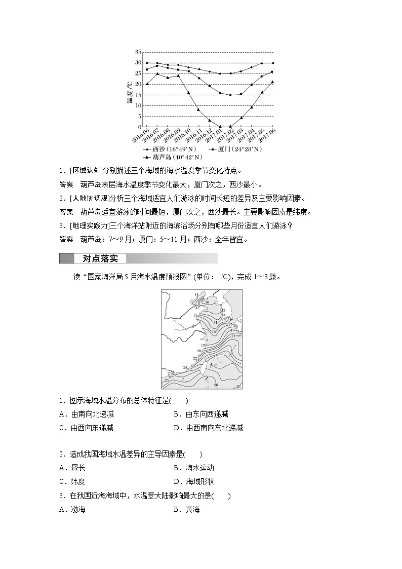 人教版高中地理(必修第一册)同步讲义 第三章 第二节 课时二 海水的温度和密度(含解析)03