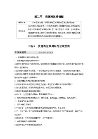 人教版 (2019)选择性必修2 区域发展第二节 资源跨区域调配优秀导学案及答案