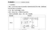 高中地理第三节 产业转移精品学案