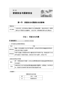 地理选择性必修3 资源、环境与国家安全第一节 资源安全对国家安全的影响优质学案